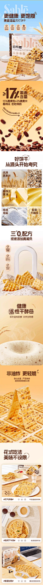 莎布蕾黑麦海盐苏打饼干