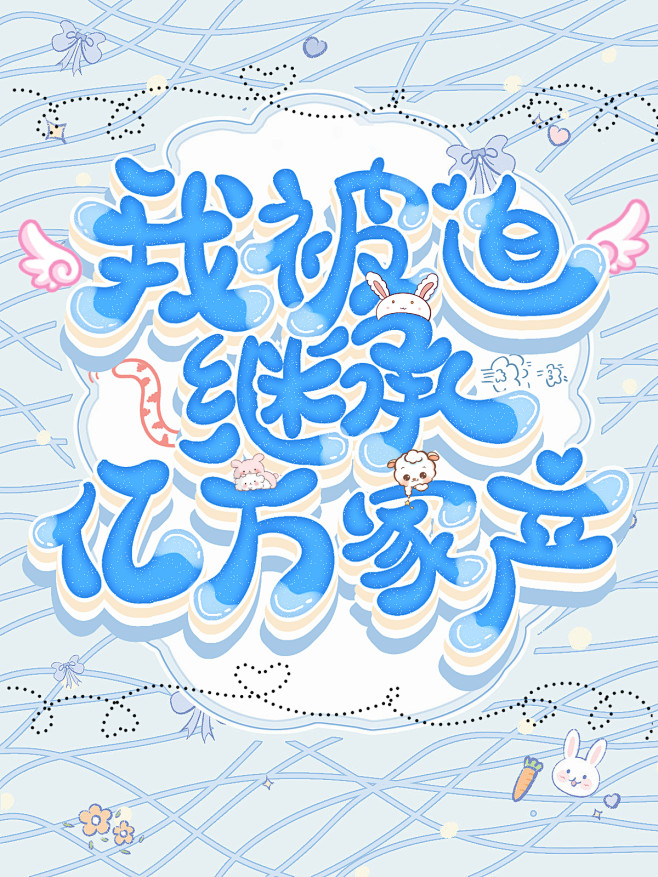 ………………底图的原主我好像忘了关注，如...