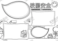 校园安全            【酷图网】校园安全,校园安全教育,校园安全知识,校园安全海报,校园安全常识,出行安全,安全教育日,平安校园活动,网络安全,学校安全教育,校园欺凌,预防校园欺凌,杜绝校园欺凌,反对校园欺凌,平安校园,平安学校,校园消防安全,消防,防溺水,交通安全,戴头盔,漫画,网络安全教育