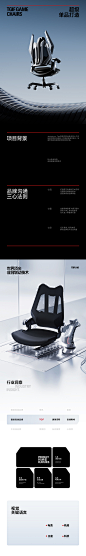 TGIF电竞椅超级单品打造详情页设计