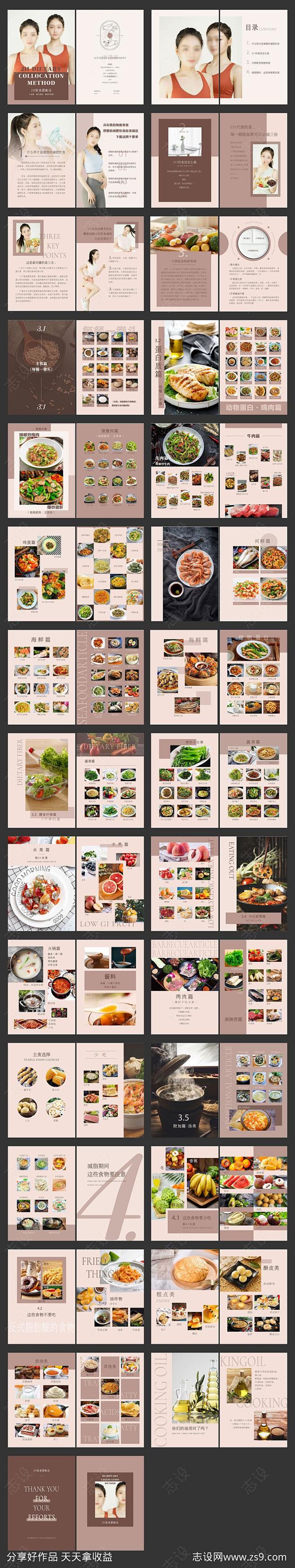 减脂食谱画册-源文件-志设网-zs9.c...