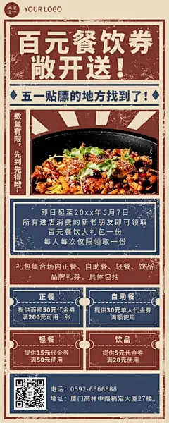 五一劳动节营销菜金优惠活动餐饮长图海报
