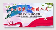 传递公益广告宣传海报