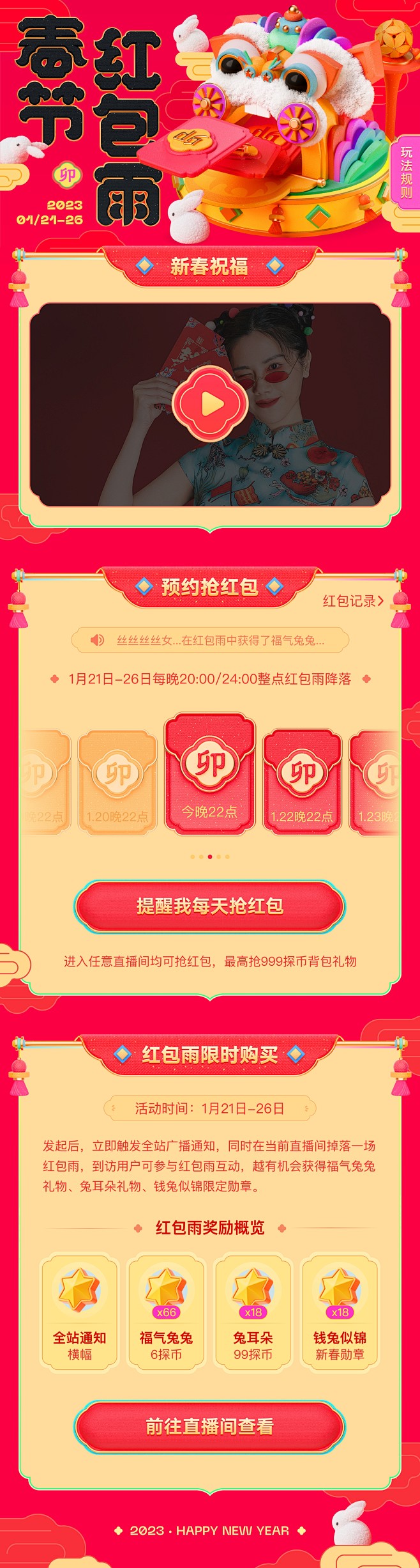 春节活动