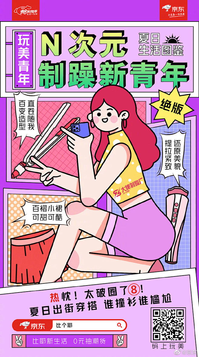 矢量人物插画！20张京东营销海报设计
