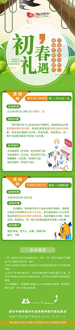 房地产初春礼遇长图海报-设计素材-shejisc.cn