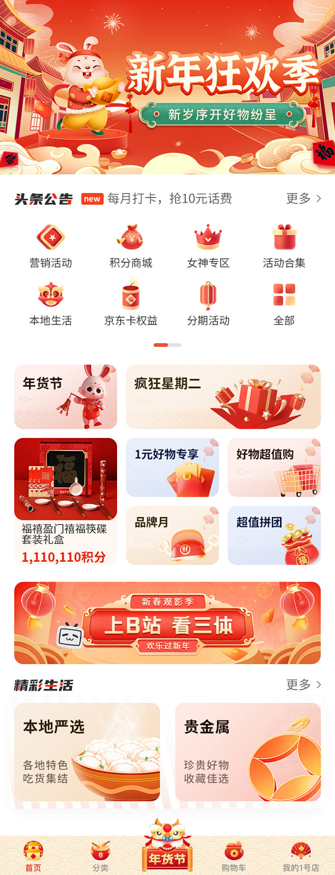 新年皮肤效果图