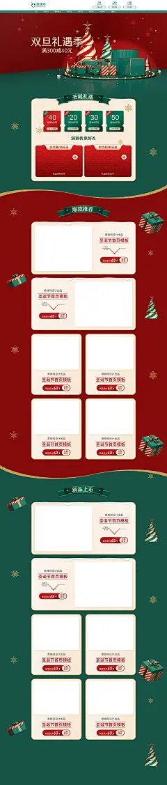 圣诞节首页,圣诞首页,圣诞礼遇季,双旦首页,双旦节首页,C4D首页,母婴首页,美妆首页,彩妆首页,日用品首页,家居用品首页,电商首页,淘宝首页,天猫首页,京东首页,