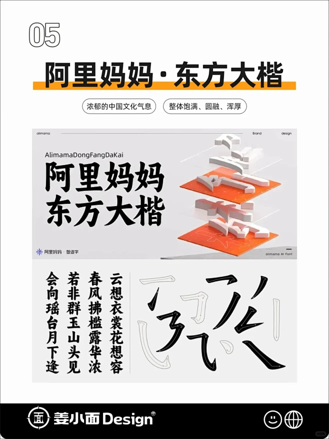 5款免费【好用中文字体】设计师必备 - ...