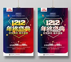 时尚大气2019双十二年终盛典双12宣传活动促销海报设计