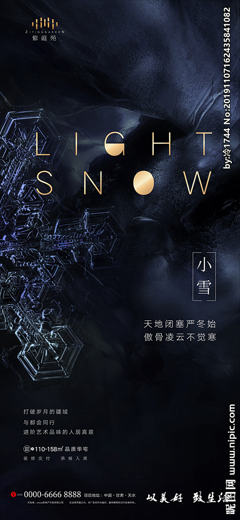 小雪节气