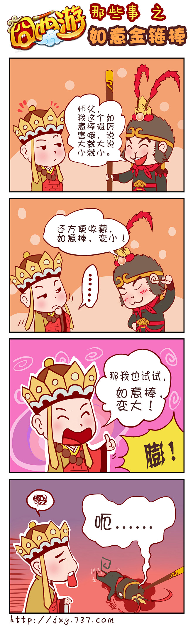 如意金箍棒