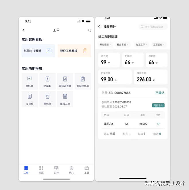 移动端工单系统设计案例-今日头条