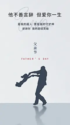 父亲节节日活动宣传海报
