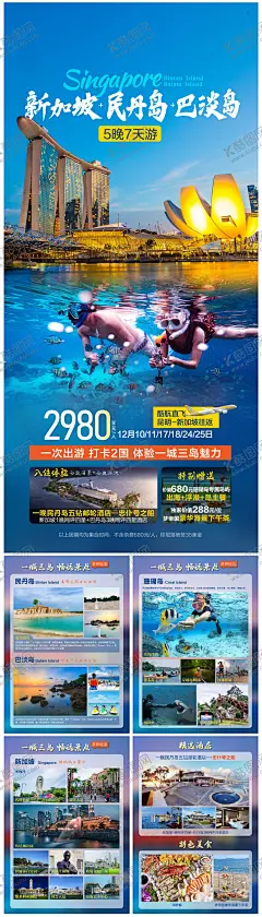 新加坡民丹岛巴淡岛旅游海报 【酷图网】海报,新加坡,民丹岛,巴淡岛,金沙酒店,潜水,旅游,