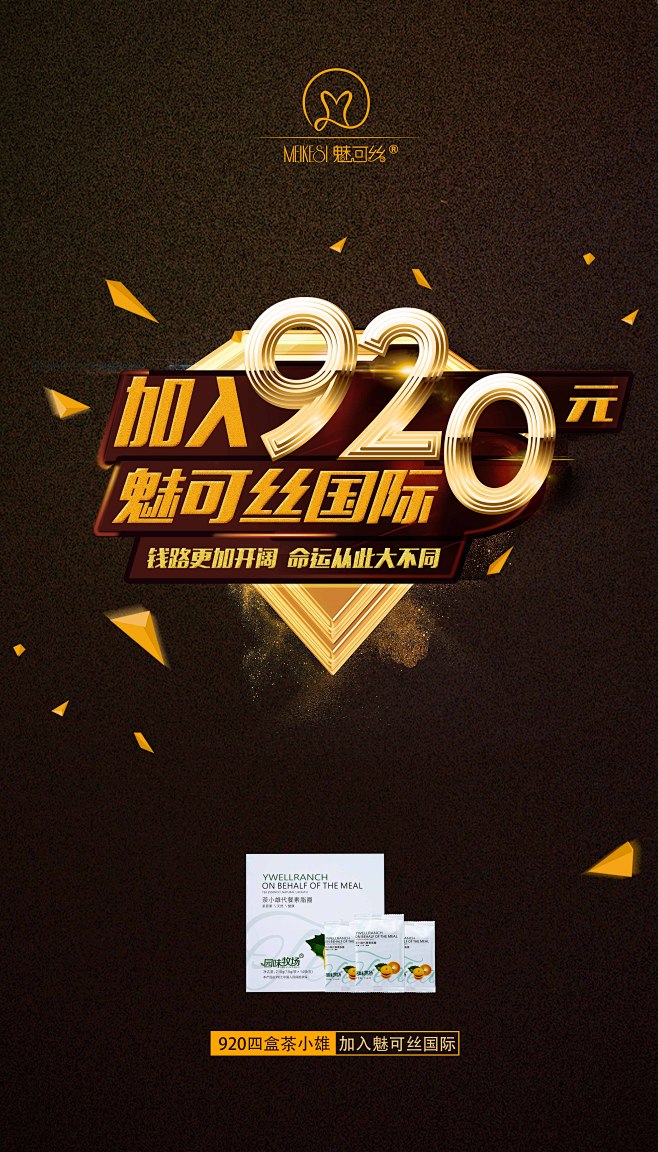 微商/茶小雄/减肥瘦身/平面海报