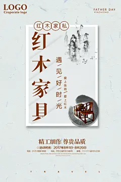 遇见好时光爱上文艺古典红木家具海报