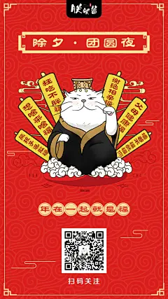 除夕 大年三十 创意海报