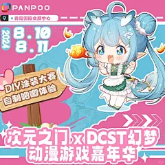 磐蒲  确认参展！_1_DC青岛动漫节_来自小红书网页版