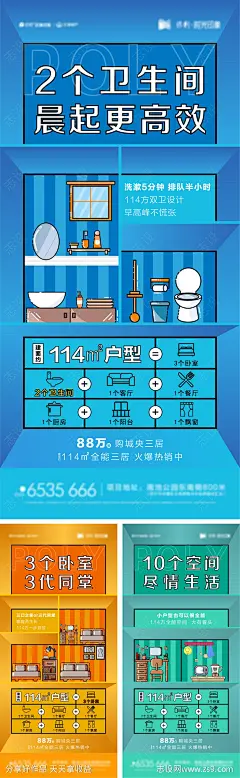 地产户型价值点海报-源文件-志设网-zs9.com