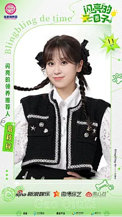 #闪亮的日子 第三番# 综艺海报 人物海报 剧照海报 排版参考