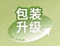 包装升级