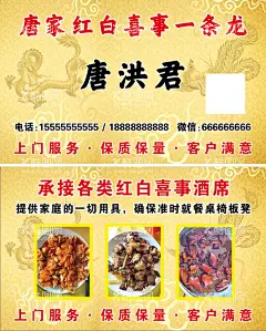 红白喜事名片  - 源文件下载【酷图网】红白喜事名片,名片,红白事名片,承接家宴名片,承接酒席名片,厨师名片,