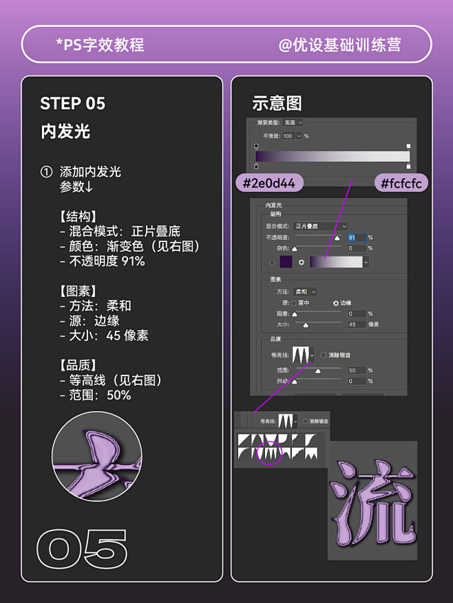新手抄作业！8步学会制作紫色PS字效教程