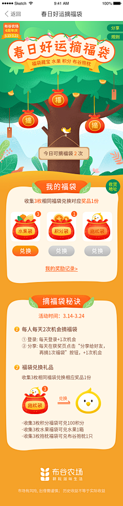 榴莲味儿青梅采集到APP_活动页