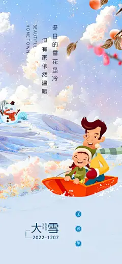 海报 二十四节气 大雪 滑雪 手绘 亲子