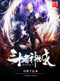 《斗者神域》小说封面制作