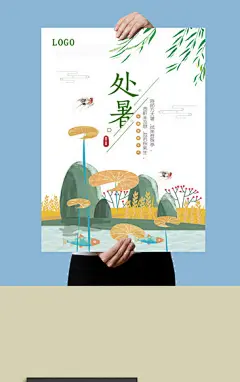 手绘清新24节气处暑海报
