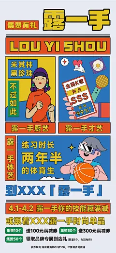 卡通漫画集赞活动海报-享设计