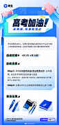 预祝2022年的考生们高考666，在高考倒计时第66天的今天，小夸邀请所有人一起为他们打气加油！发布微博带话题#高考加油# 关注并@夸克APP ，留下你对高三同学的鼓励与祝福。小夸会挑选出最走心的30个祝福送出潮酷周边，并将以特殊形式公布被选中的祝福~ ​​​​