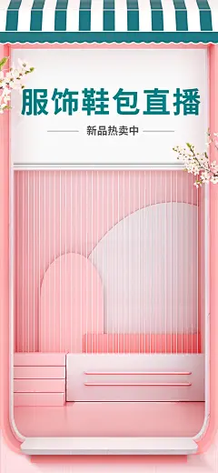 简约服装箱包行业直播间背景