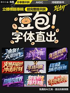 豆包AI直出立体字，感受国产免费AI的压迫感 - 小红书