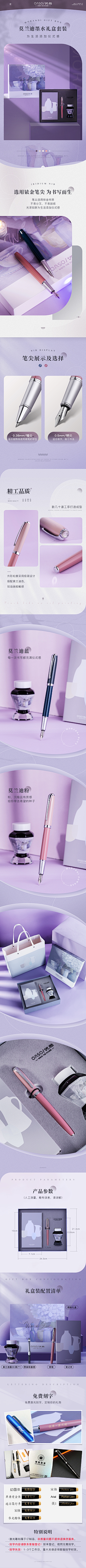 章鱼泡椒采集到钢笔详情页
