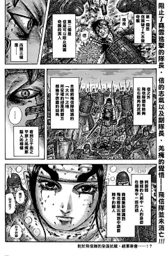 王者天下漫画 第549话 三个误算 王者天下第549话漫画在线观看 - 王者天下中文网