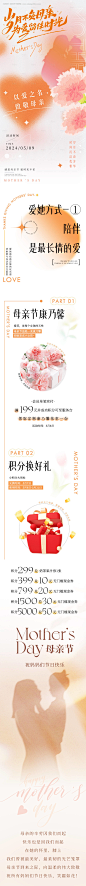 母亲节活动长图推文-源文件【享设计】
