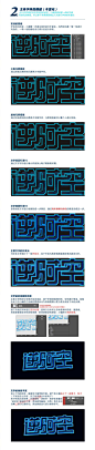 本篇教大家如何巧用 #photoshop# 或AI设计制作酷炫的科幻炫光字体！教程完成效果很不错，喜欢的小伙伴可以马走参考借鉴下思路过程，需转学起来吧！作者：@LCheelam字体设计 #PS技巧方法# ​​​​