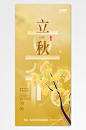 简约弥散风立秋秋季海报