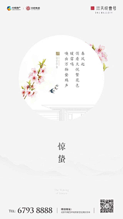 尘漫曼采集到24节气