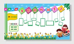 班级宣传栏海报展板