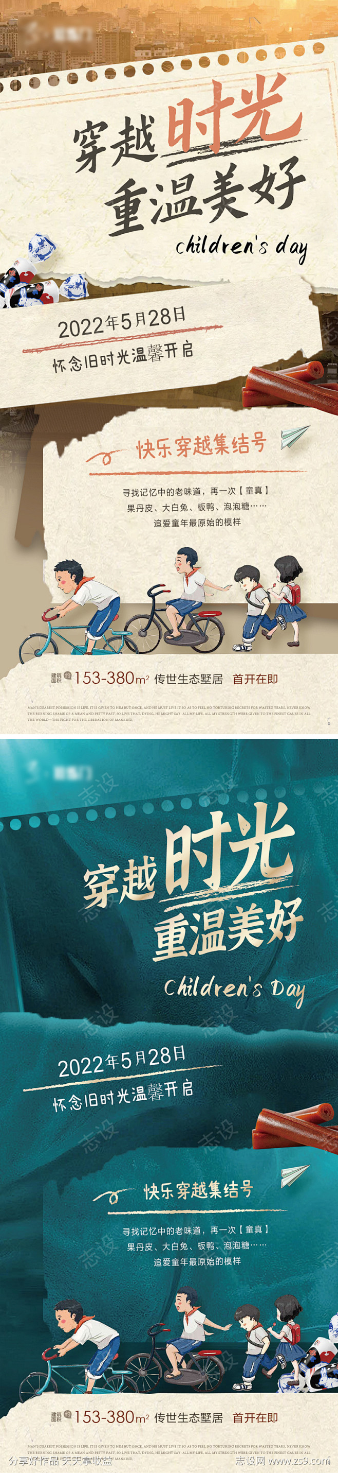 复古儿童节节日海报_源文件下载_AI,PSD格式_1063X4622像素-插画,自行车,童年,活动,怀旧,儿童节,公历节日,房地产,海报-作品编号:2023051615225165-志设-zs9.com