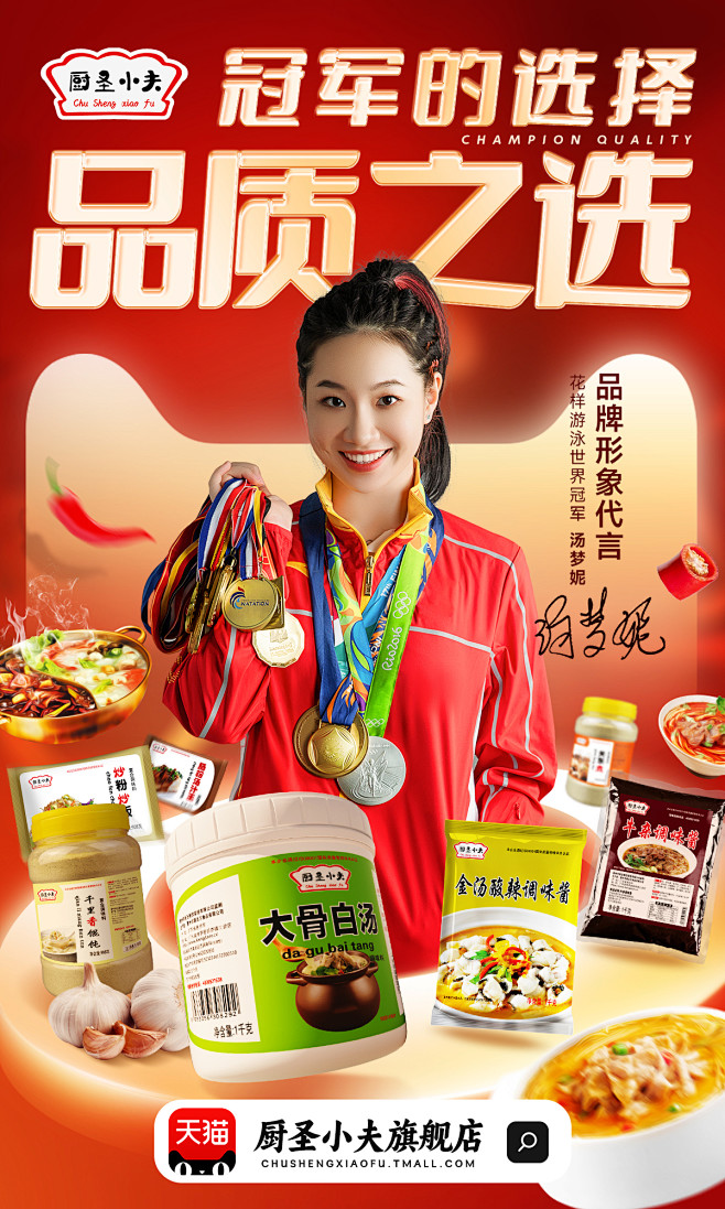 商用调料代言banner