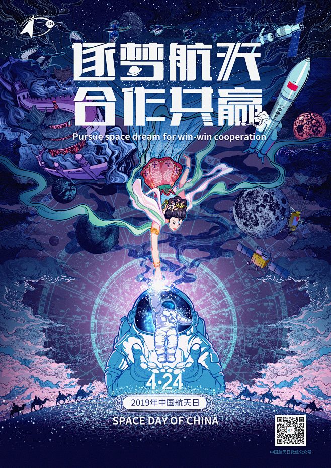 中国航天日主海报