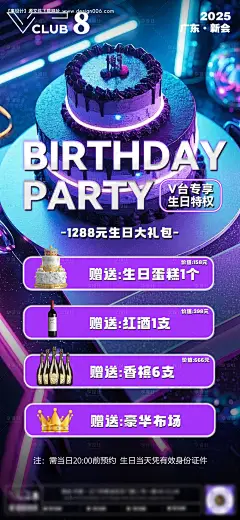 源文件下载【酒吧生日套餐活动海报】编号：63290031349566419