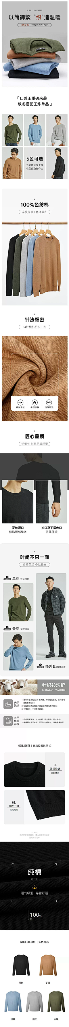 四熙采集到针织衫-详情-男装