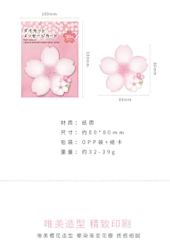 Z日式唯美樱花系列猫咪留言卡便签纸记事备忘本30张入 4款 : 阿里巴巴Z日式唯美樱花系列猫咪留言卡便签纸记事备忘本30张入 4款，便签本，这里云集了众多的供应商，采购商，制造商。这是Z日式唯美樱花系列猫咪留言卡便签纸记事备忘本30张入 4款的详细页面。品牌:寄语，型号:便签，是否可黏贴:否，是否进口:否，封面颜色:春之猫,可爱樱花,萌猫和樱,唯美樱花，贺卡种类:留言卡，适用节庆:生日，材质:纸质。我们还为您精选了便签本公司黄页、行业资讯、价格行情、展会信息等，欲了解更多详细信息,请点击访问!