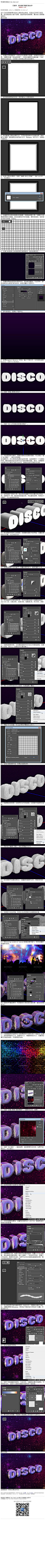 《设计迪厅风格立体文字》 这个立体效果是用PS的3D工具制作出来的，先做出文字的立体效果，然后再添加上格子效果，渲染色彩和质感等，最后加上背景装饰即可。 #www.16xx8.com##ps##photoshop##教程##ps教程##I立体字I#：http://www.16xx8.com/plus/view.php?aid=141960&pageno=all